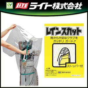 일본정품 라이트클럽 캐디백 레인커버 보호커버