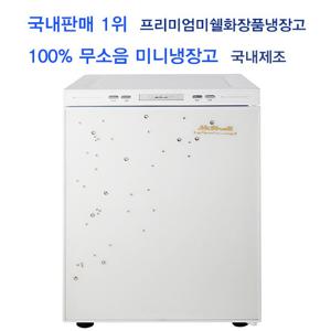 프리미엄미쉘 무소음 화장품 냉장고 25L AT- 0361SW 글라디올러스