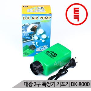 대광기포기 무소음 산소발생기 특쌍기 기포기 DK-8000