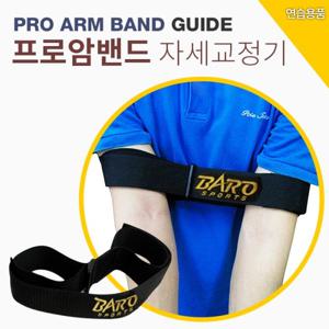 [바로골프][BARO] 골프양팔간격교정 프로암밴드/골프슬라이스훅