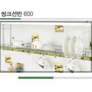 [라이펀]나이스 씽크선반 (600)/부착식 씽크선반/개수대