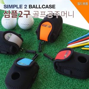 [바로골프][BARO] 심플2구볼주머니 네오플랜소재 골프공주머니
