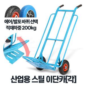 이단카(각) 이동식대차 짐수레 운반카 L카트