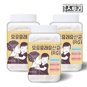 건강스토리 모유유래 유산균RG 분말 200g X 3통