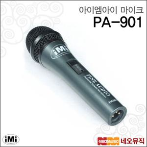 아이엠아이마이크 iMi PA-901 보컬/찬양/공연/노래방
