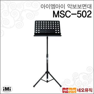 아이엠아이악보보면대 iMi MSC-502 / MSC502 스탠드