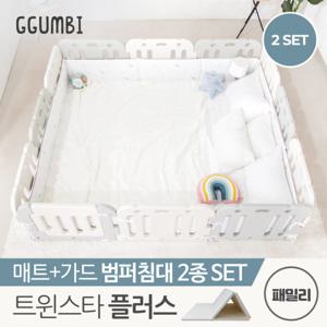 [꿈비] 트윈스타 PLUS 범퍼침대_패밀리 2종세트(매트+가드)