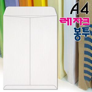 A4 레자크봉투 스트라이프 화이트 100매/A4서류봉투/레쟈크봉투/