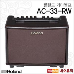 롤랜드 기타 앰프 Roland Guitar AMP AC-33-RW AC33RW