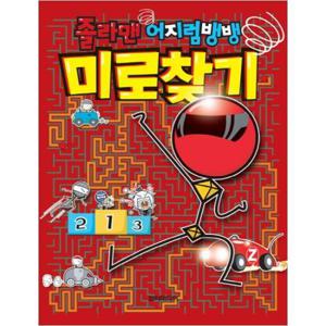 [담터미디어]  졸라맨 어지럼뱅뱅 미로찾기