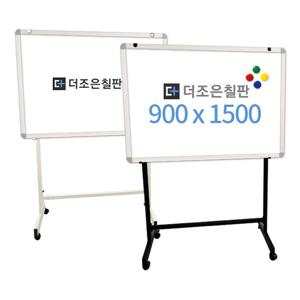 이동식스탠드+자석형 화이트보드 900x1500 알루미늄