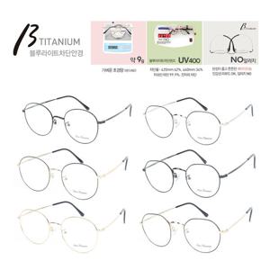 베타티타늄안경/블루라이트차단안경/청광렌즈안경/눈보호PC안경