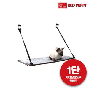 레드퍼피 키티실윈도우 캣베드 1단 애견용품