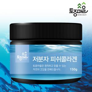 [토종마을]저분자 피쉬콜라겐가루150g(500달톤)국내제조