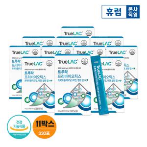 [10+1]휴럼 트루락 프리바이오틱스 아연 유산균 11박스 장건강