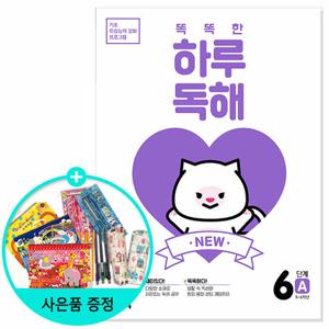NEW 똑똑한 하루 독해 6A- 5~6학년 /천재교육
