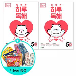 NEW 똑똑한 하루 독해  5A, 5B (전2권) / 천재교육