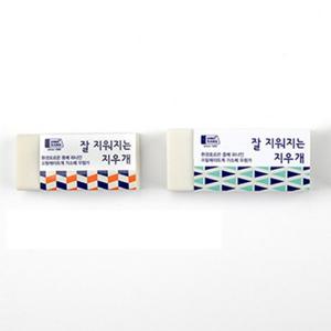 잘지워지는 지우개(소 화랑)