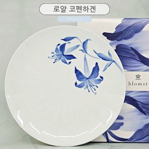 [로얄코펜하겐]BLOMST블롬스트 릴리 디너(27cm)