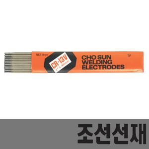 조선선재 연강용접봉 CR-13V 2.6mm x 20kg 용접 용접봉