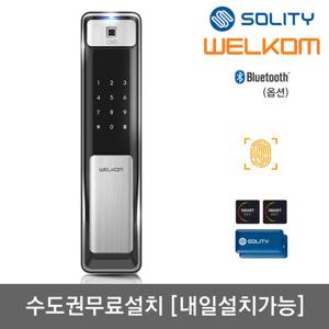 [수도권설치] 웰콤 디지털도어락 WSP-2500B 지문인식+카드키4개+번호키 블루투스(옵션) 푸시풀도어록 즉시잠금 인체감지기능 푸시바잠금 내부이중잠금 지문키 현관문도어락