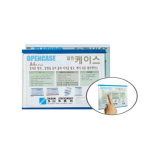 [다산]케이스/열린세로형/A4/210*297mm