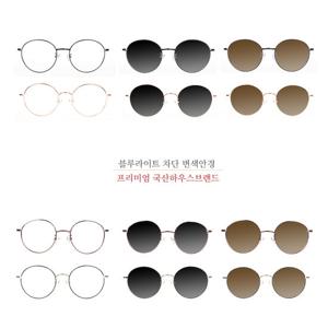 20404 메탈안경/변색선글라스안경/블루라이트차단청광안경