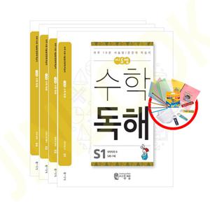 씨투엠 수학독해 S단계 세트(전4권) 5-7세