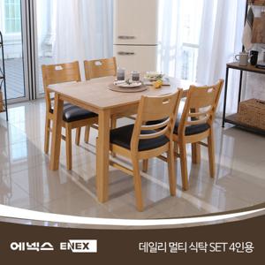 에넥스 데일리 멀티 식탁 4인용