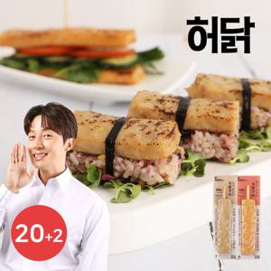 [허닭] 오븐구이 닭가슴살바 70g 2종 20+2팩