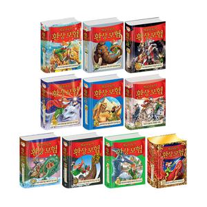 [사파리] 제로니모의 환상모험 11~20권 세트 (전10권)