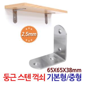 둥근 스텐 꺽쇠 (기본형/중형) 벽 선반대 지지대 받침대 까치발