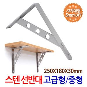 스텐 선반대 지지대타입 (고급형/중형) 벽 선반 지지대 받침대