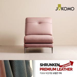 [자코모] 에비뉴엘 모듈 1인 암리스 슈렁큰 소가죽 소파