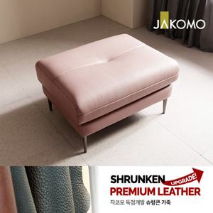 [자코모] 에비뉴엘 모듈 슈렁큰 천연면피 소가죽 스툴