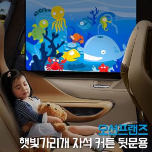 GTS 오션프랜즈 차량용 햇빛가리개 자석 커튼 뒷문용1P_GTS015