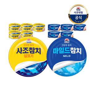 [사조대림] 사조 살코기참치 250g x5개+마일드참치 250g x5개