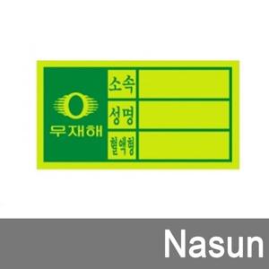 안전모 부착 혈액형 스티커 개당