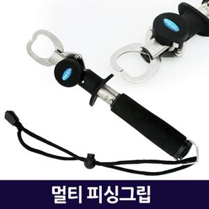 멀티 피싱그립/ 물고기집게 립그립 랜딩그립 포셉 낚시용품