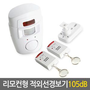 적외선경보기 리모컨형 105dB/ 적외선감지기 경보벨 침입방지