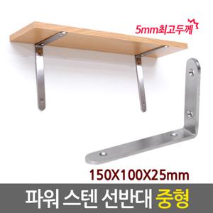 파워 스텐 선반대(중형) 벽 선반 지지대 받침대 까치발 브라켓
