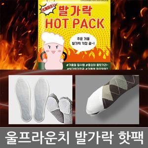 OP 울프라운치 동상방지 발가락 핫팩 5세트(수족냉증)