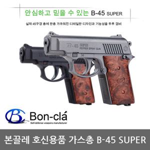 OP 사은품 샤크 호신용품 본끌레 가스총 신형 B-45S