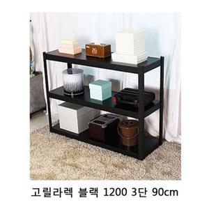 DD 고릴라렉 블랙 1200 3단 90cm 1P 앵글선반 조립식선반