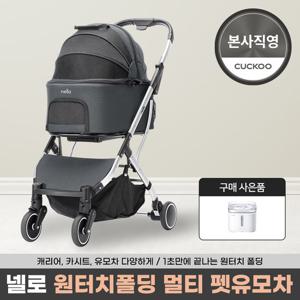 본사직영) 넬로 원터치폴딩 멀티 프리미엄 펫유모차 NSR-CA04AT