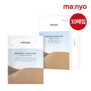 마녀공장 비피다 바이옴 앰플 마스크 10매 (상자미포함)