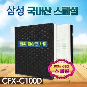 최고급 삼성 CFX-C100D / CFX-2TBA 호환필터 스페셜