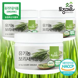 [토종마을]HACCP인증  100% 유기농 보리새싹분말 100g X 3통