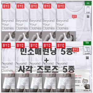 BYC민소매런닝5종과사각팬티5종 10종BYC2113C2213