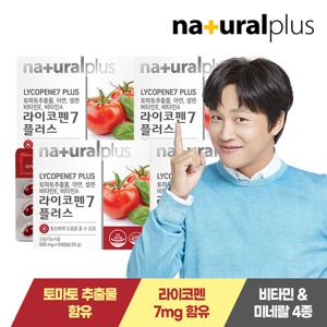 내츄럴플러스 라이코펜7 60캡슐 4박스(8개월분) 토마토추출물